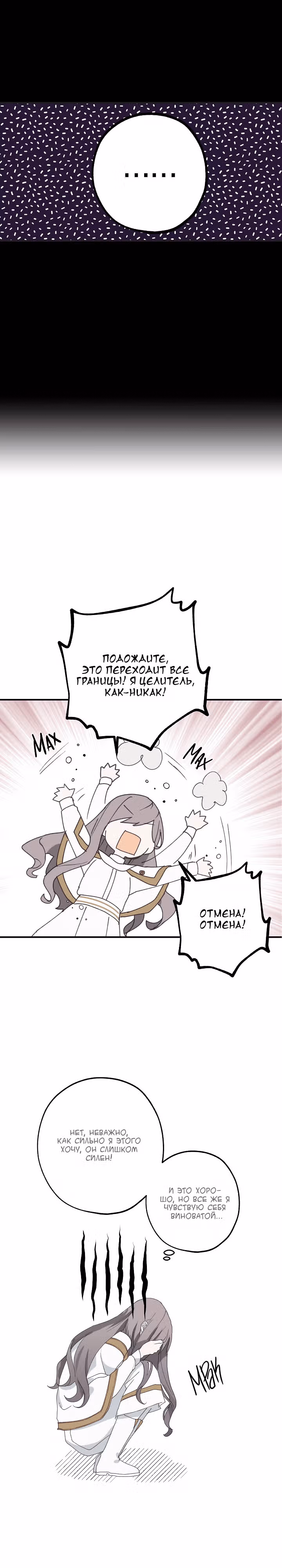 Ложное признание — Том 1 · Глава 11, страница 13
