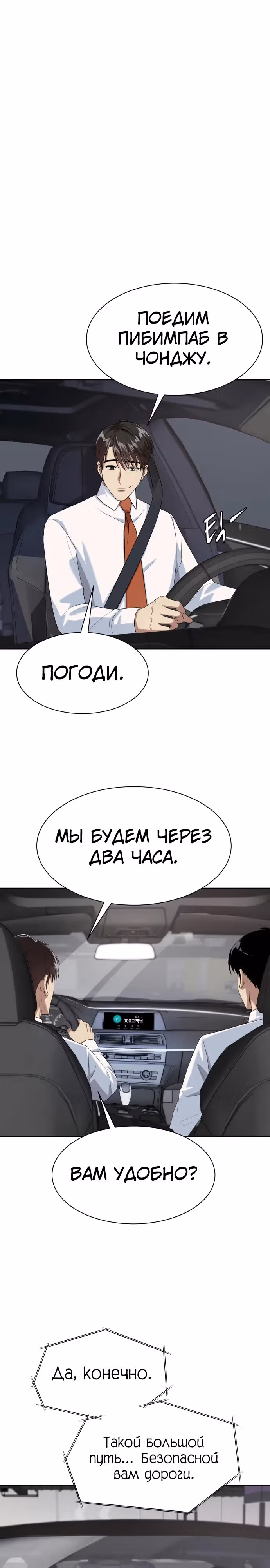 Лучший во всем — Том 1 · Глава 41, страница 1