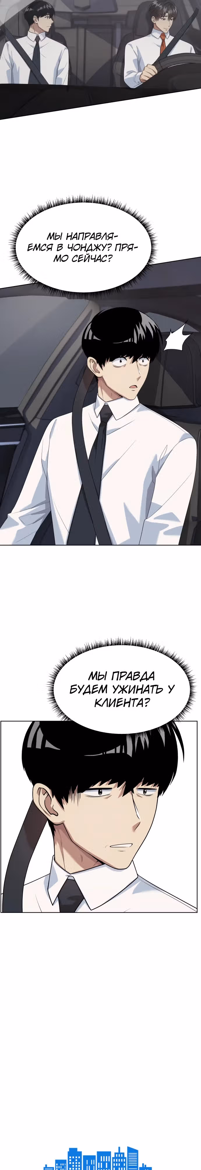 Лучший во всем — Том 1 · Глава 41, страница 2