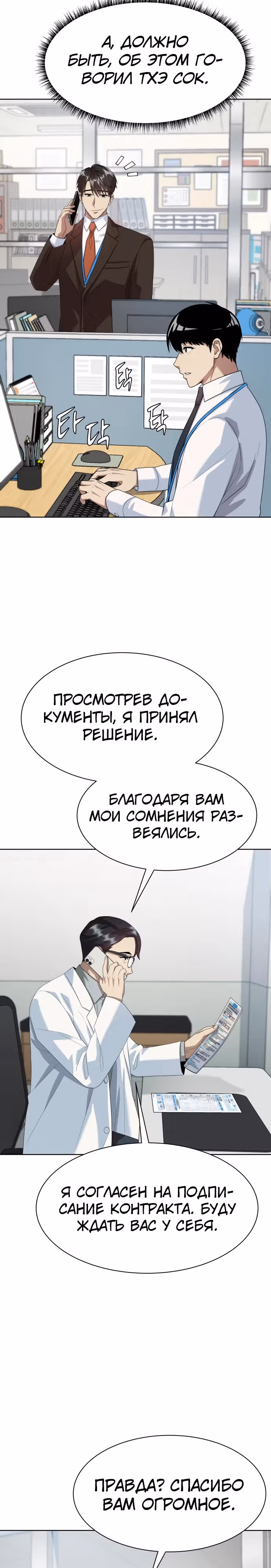 Лучший во всем — Том 1 · Глава 41, страница 12