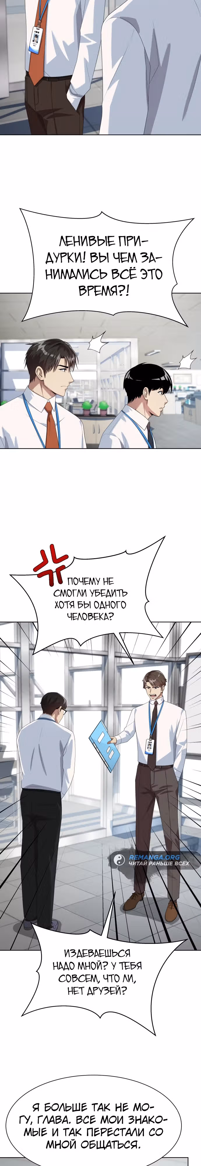 Лучший во всем — Том 1 · Глава 41, страница 16