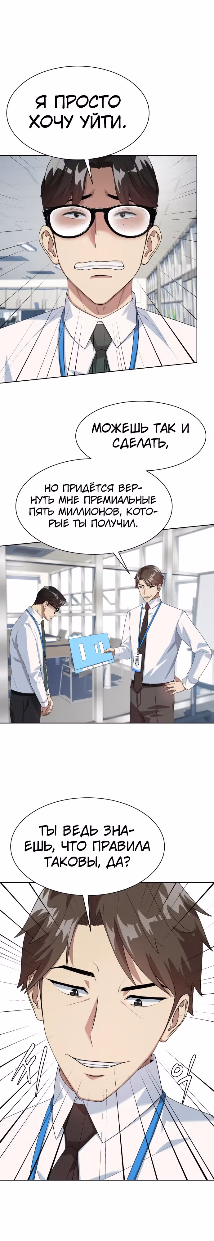 Лучший во всем — Том 1 · Глава 41, страница 18