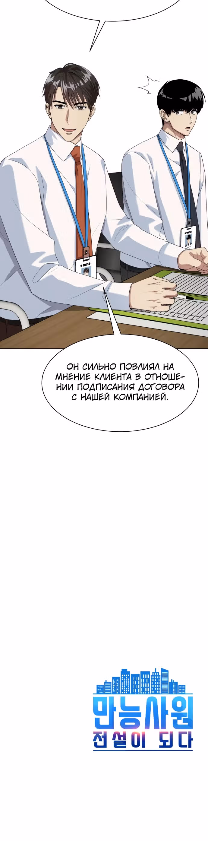 Лучший во всем — Том 1 · Глава 41, страница 25