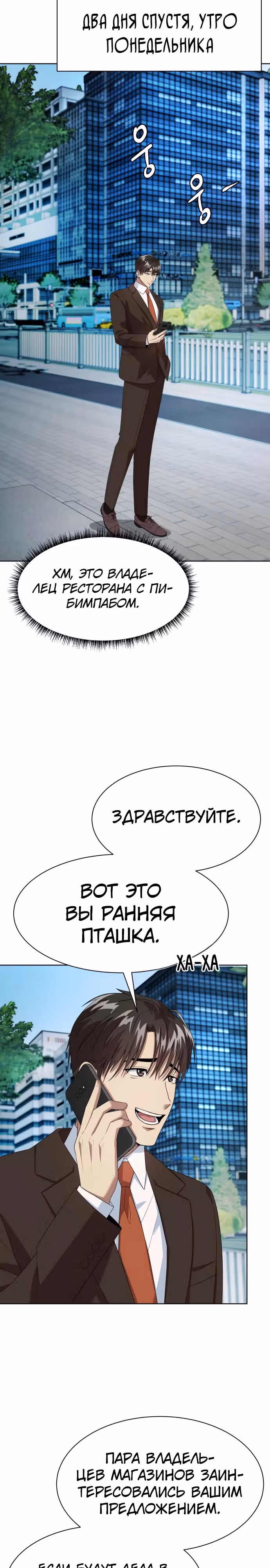 Лучший во всем — Том 1 · Глава 41, страница 7