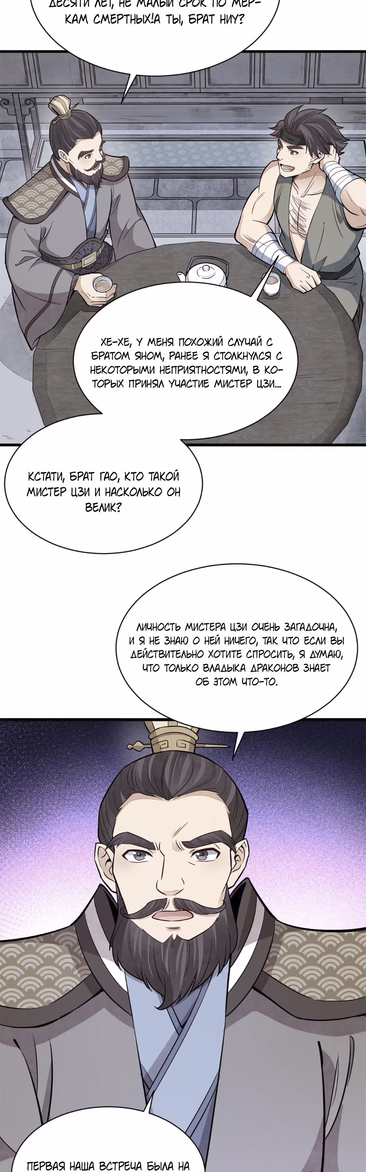 Сказания о Бессмертных и го — Том 1 · Глава 171, страница 12
