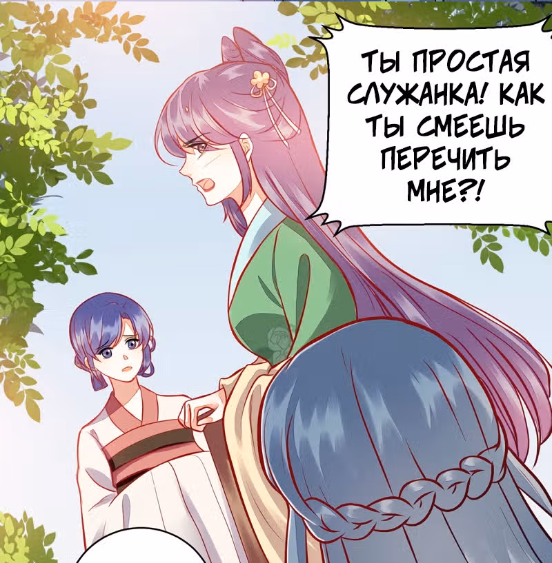 Перерождение Императрицы — Том 1 · Глава 120, страница 19