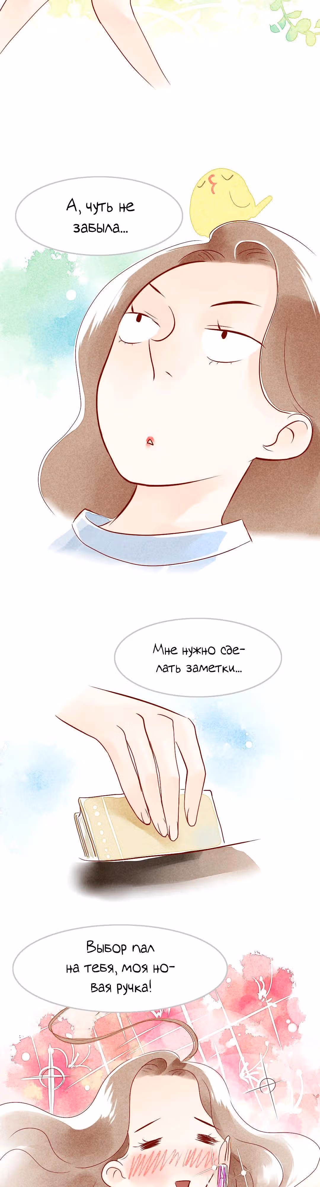 Любовь под звёздами и луной — Том 1 · Глава 2, страница 14