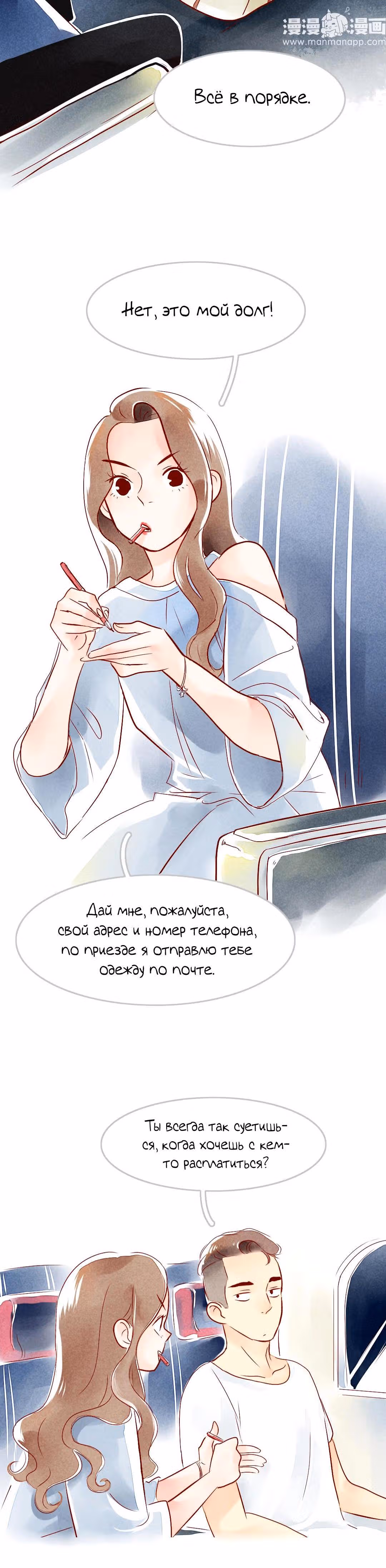 Любовь под звёздами и луной — Том 1 · Глава 2, страница 3