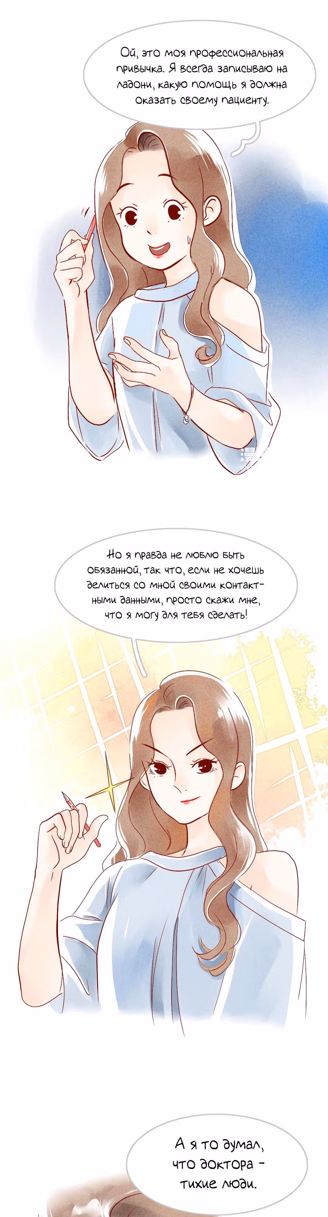 Любовь под звёздами и луной — Том 1 · Глава 2, страница 4