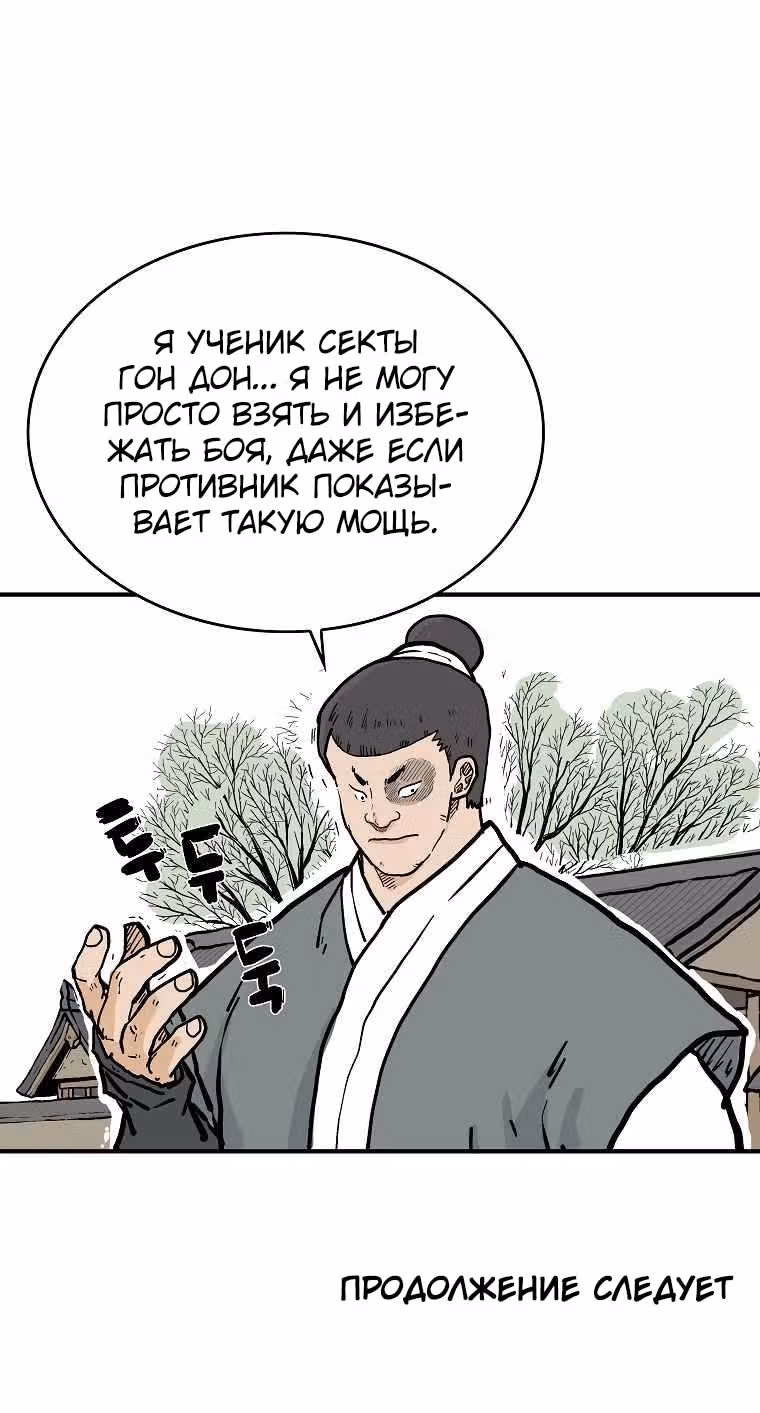 Кулак демона с горы Хуа — Том 1 · Глава 53, страница 8