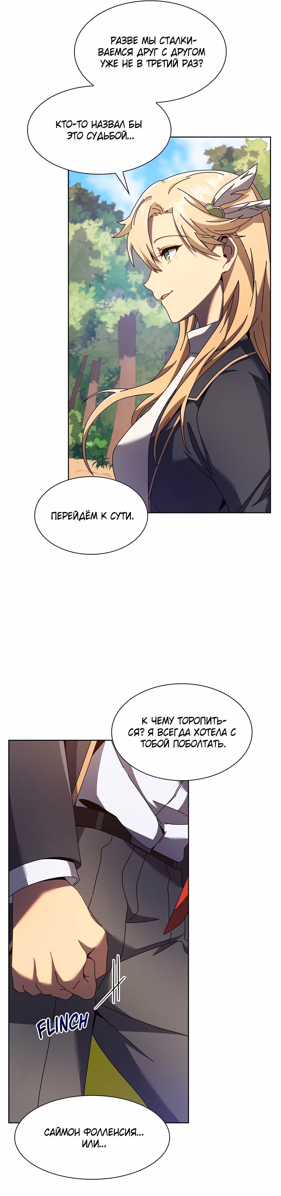 Гений Призыва Школы Некромантов — Том 1 · Глава 78, страница 25