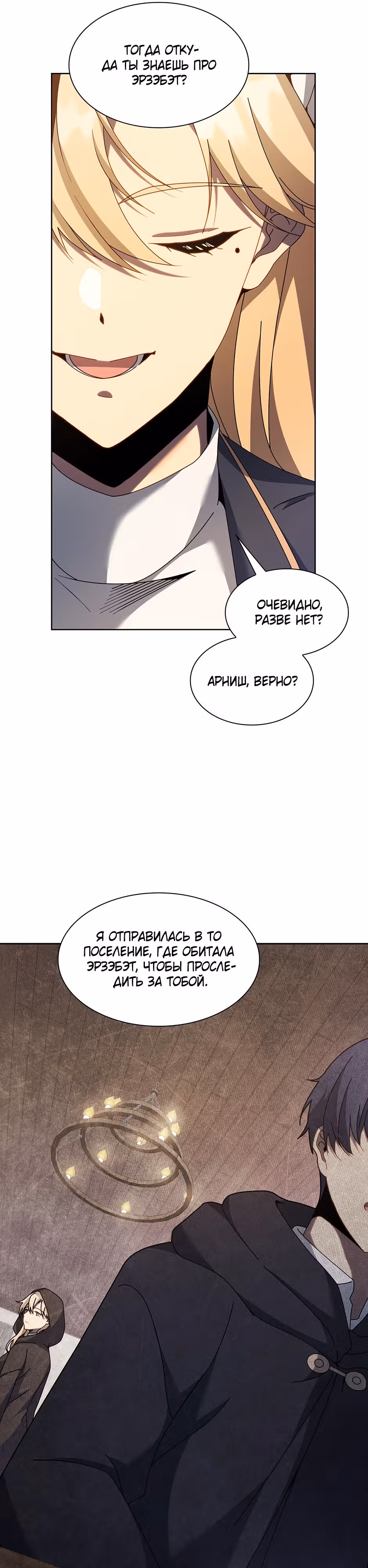 Гений Призыва Школы Некромантов — Том 1 · Глава 78, страница 33