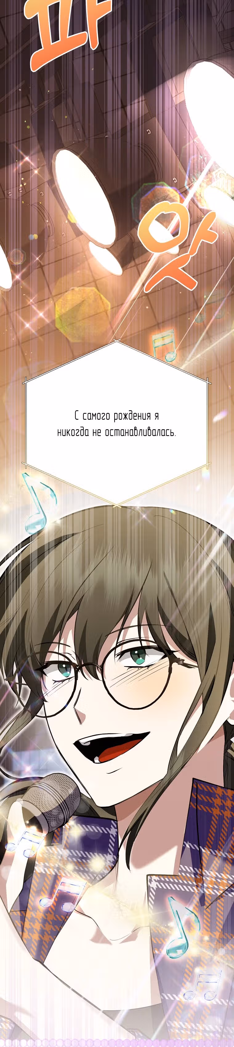 Регрессия безумного гения-композитора — Том 1 · Глава 35, страница 23