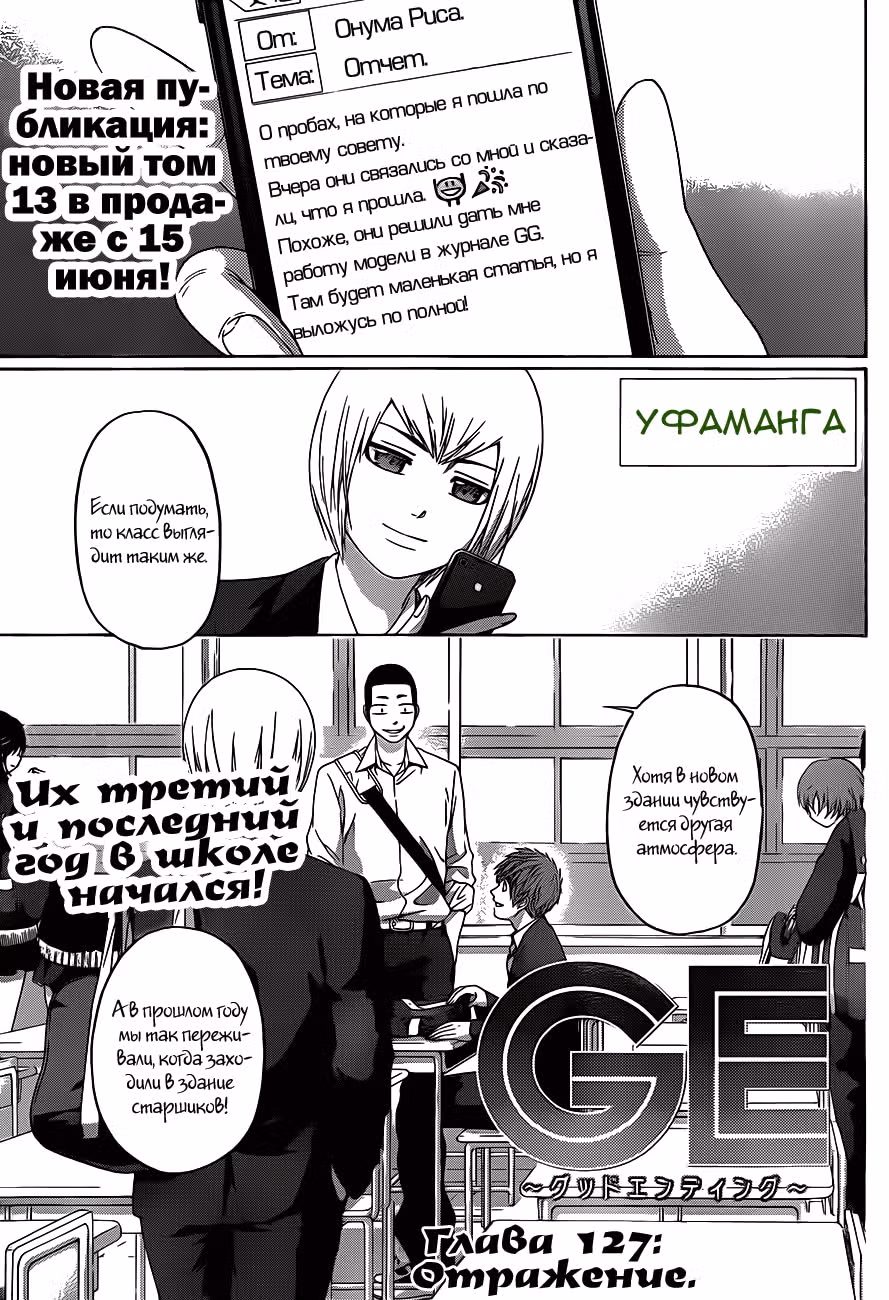 Хороший конец — Том 13 · Глава 127, страница 1