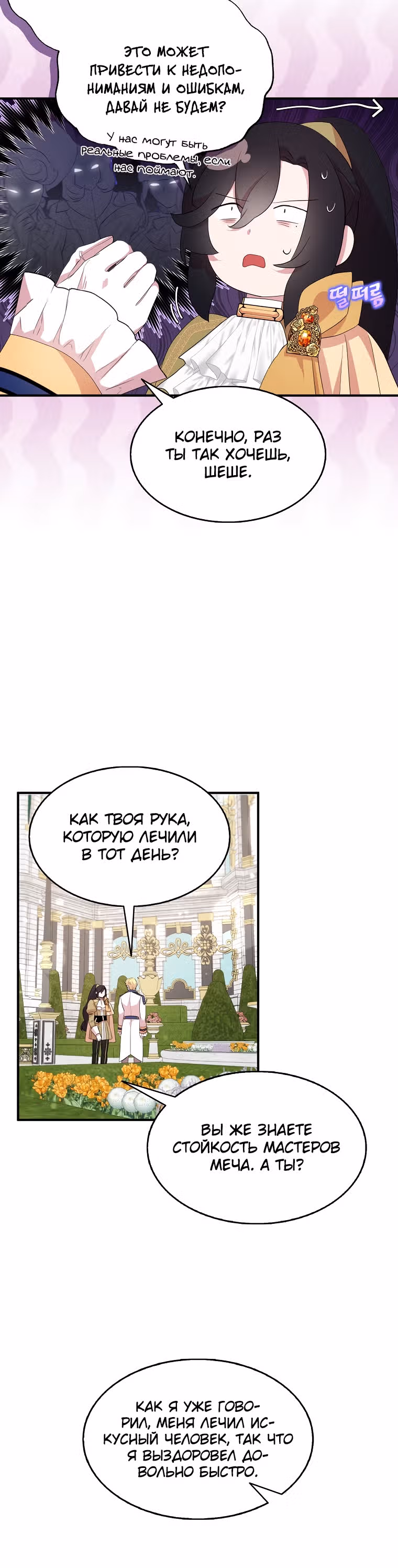 Я всего лишь хотела стать верным мечом — Том 1 · Глава 34, страница 33