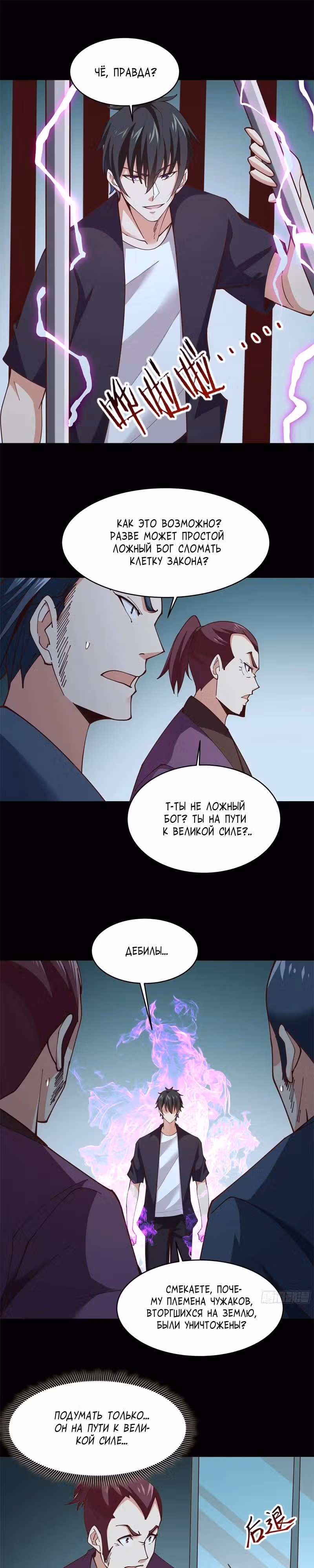 Возрождение городского божества — Том 1 · Глава 372, страница 5