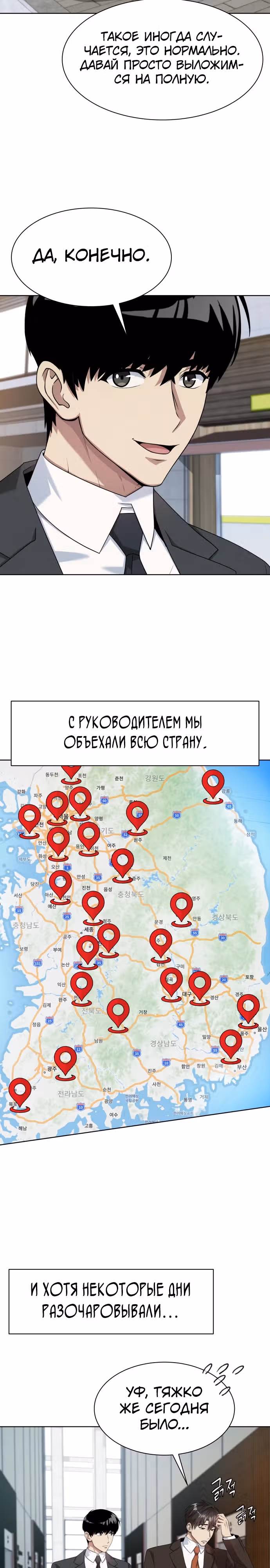 Лучший во всем — Том 1 · Глава 42, страница 11
