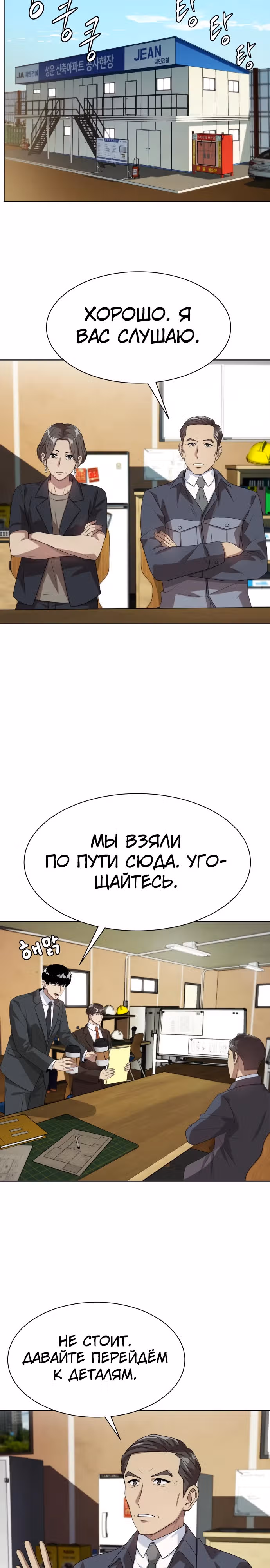 Лучший во всем — Том 1 · Глава 42, страница 18