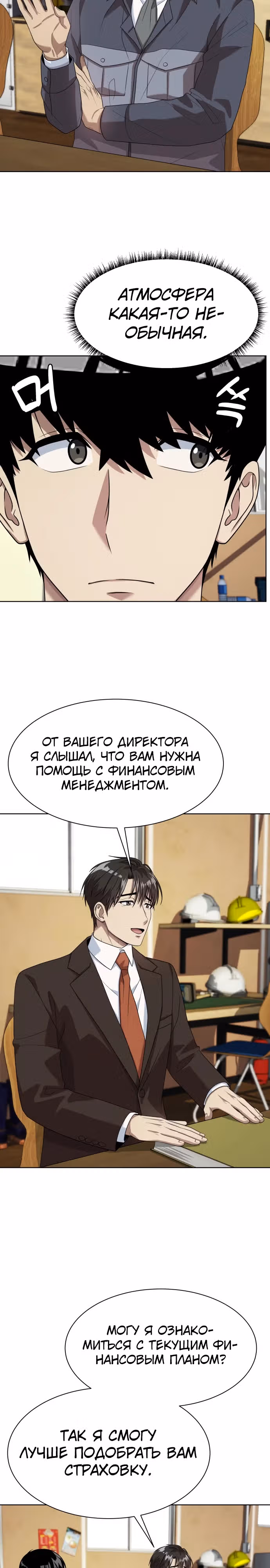 Лучший во всем — Том 1 · Глава 42, страница 19