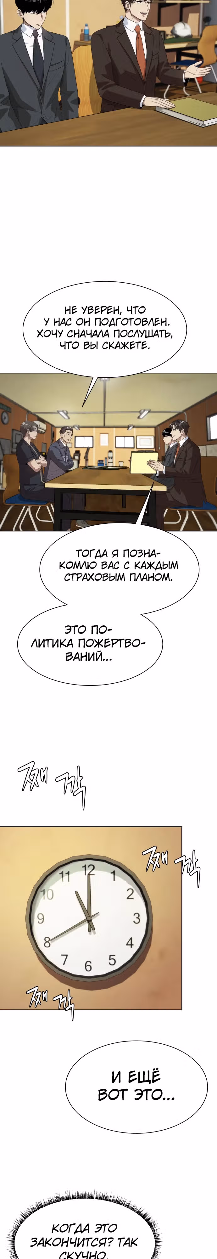 Лучший во всем — Том 1 · Глава 42, страница 20
