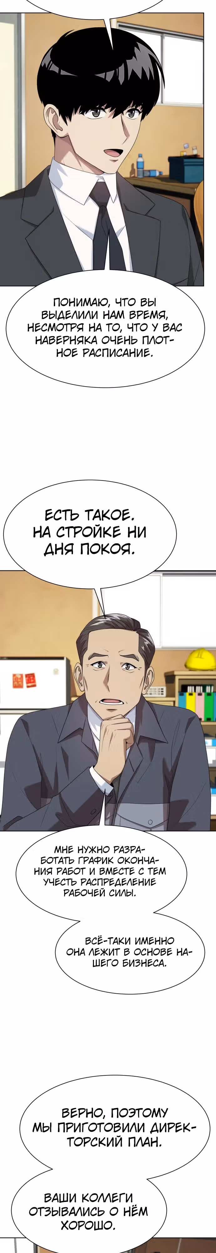 Лучший во всем — Том 1 · Глава 42, страница 24