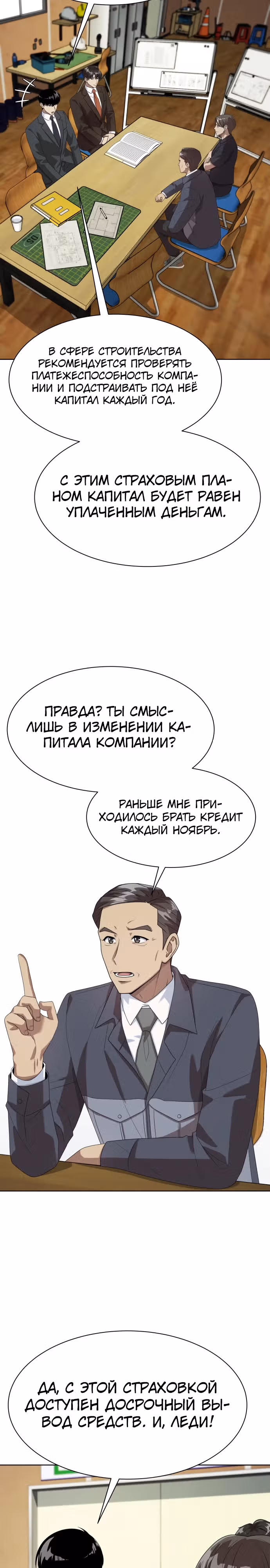 Лучший во всем — Том 1 · Глава 42, страница 25