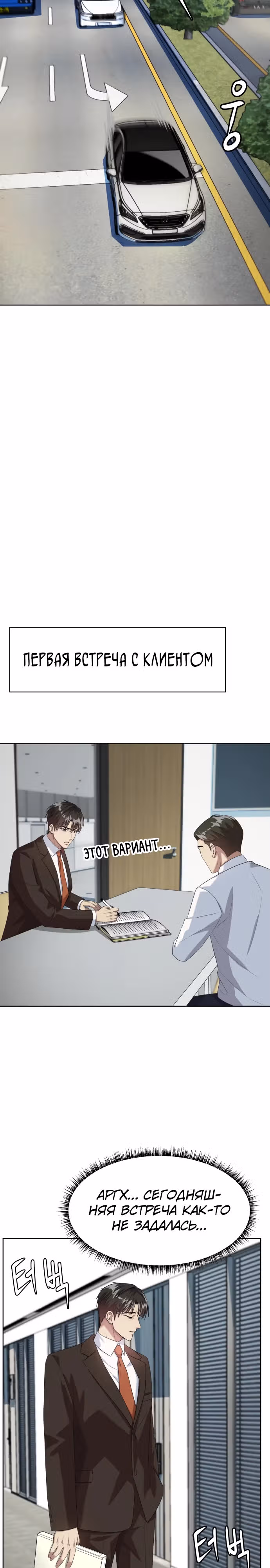 Лучший во всем — Том 1 · Глава 42, страница 5