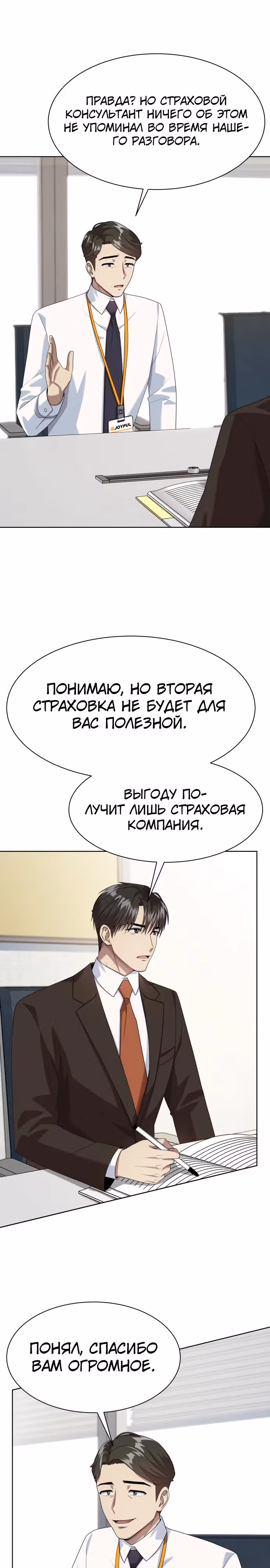 Лучший во всем — Том 1 · Глава 42, страница 9