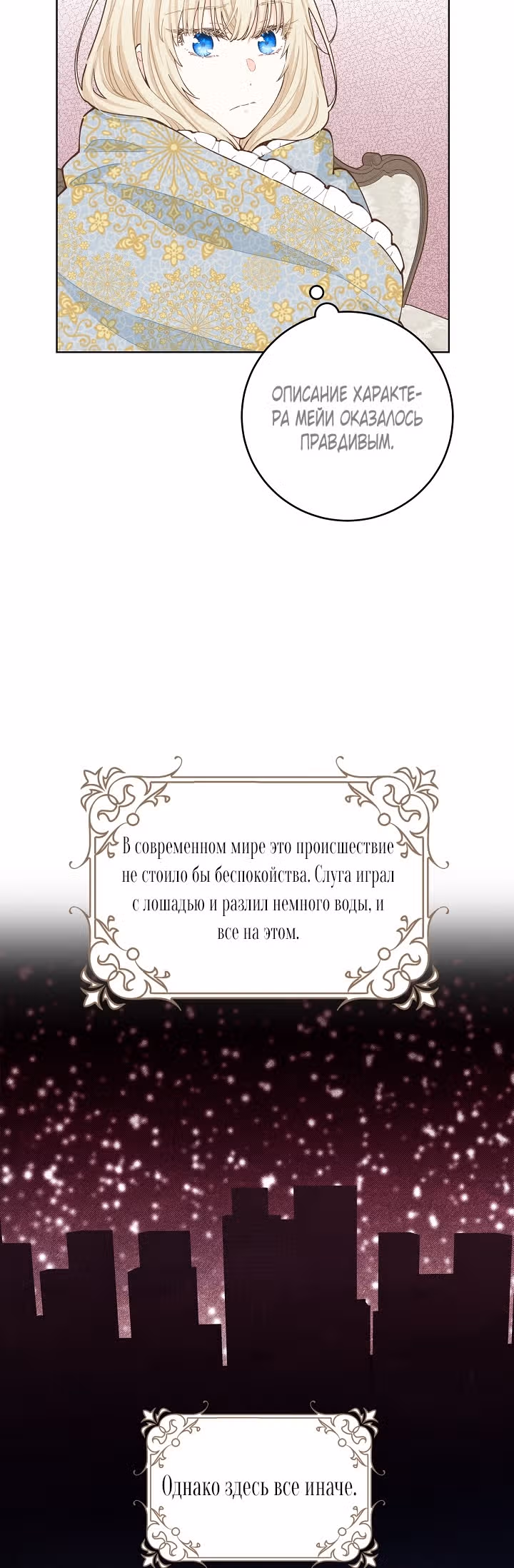 Здоровья нет — Том 1 · Глава 8, страница 27