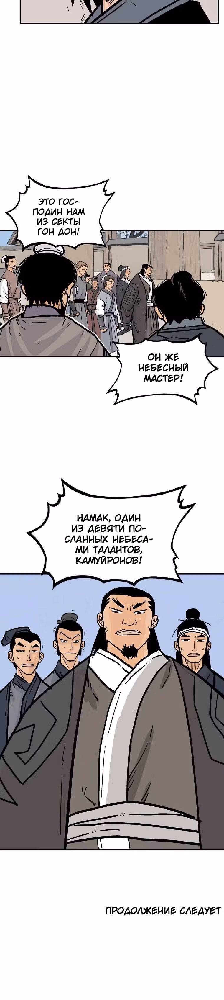 Кулак демона с горы Хуа — Том 1 · Глава 55, страница 8