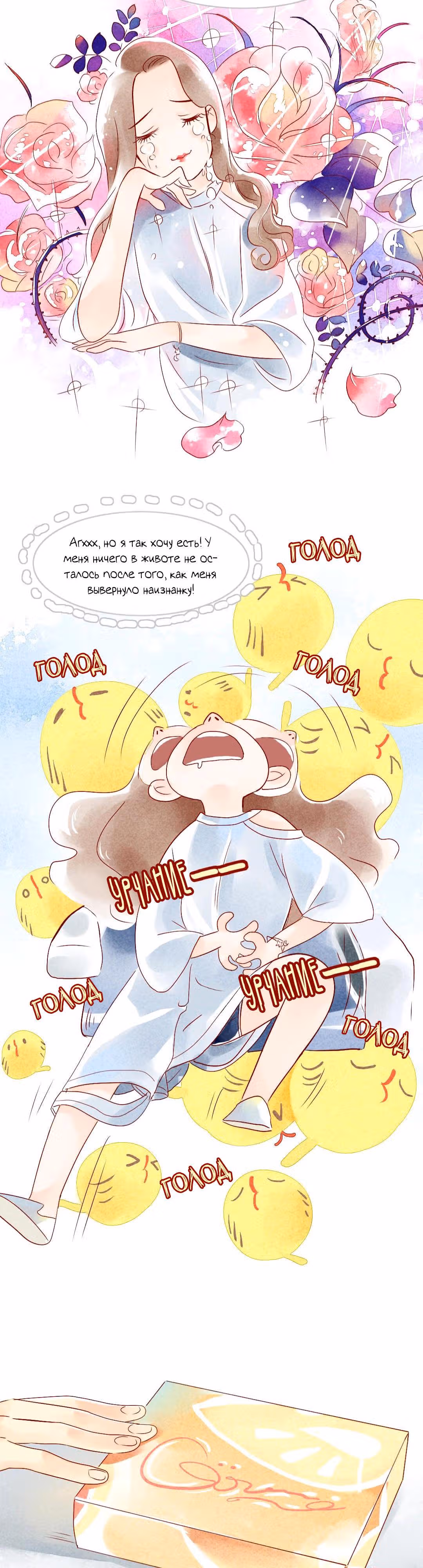 Любовь под звёздами и луной — Том 1 · Глава 3, страница 11