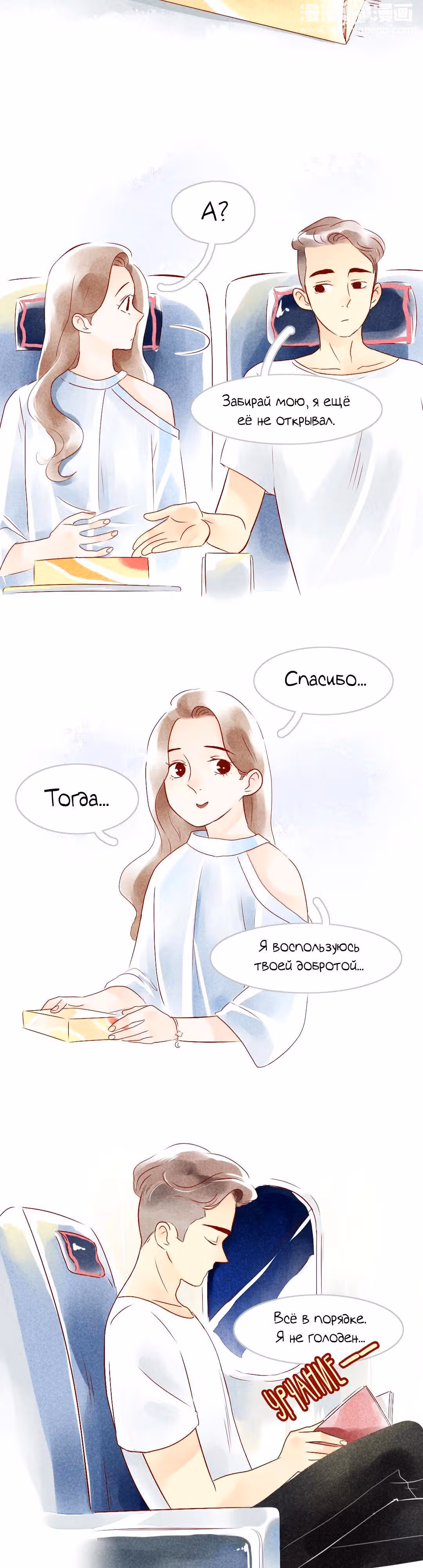 Любовь под звёздами и луной — Том 1 · Глава 3, страница 12