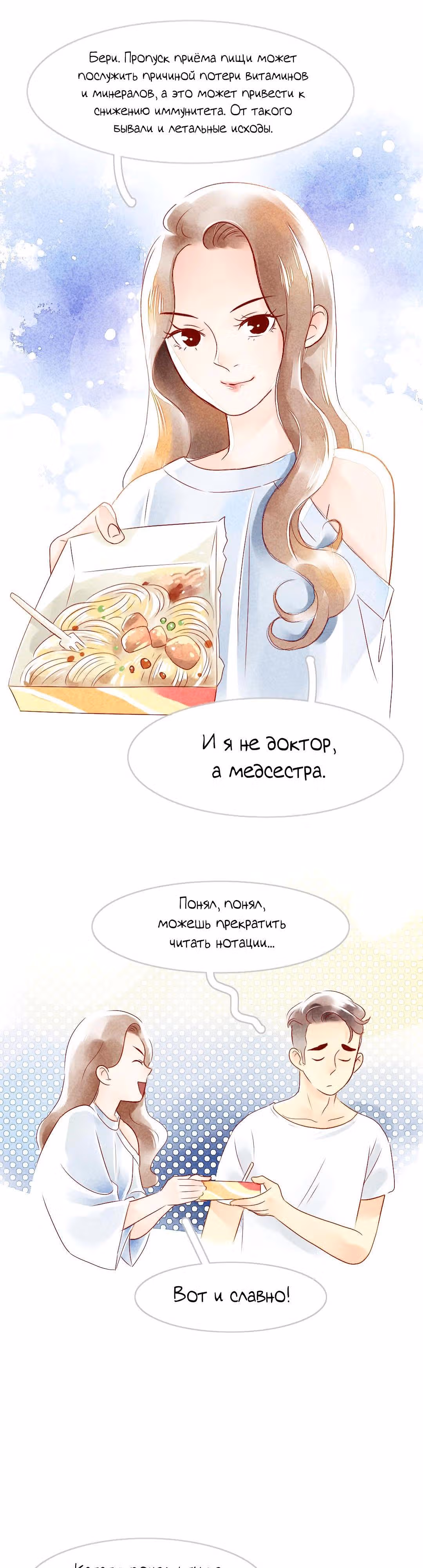 Любовь под звёздами и луной — Том 1 · Глава 3, страница 15