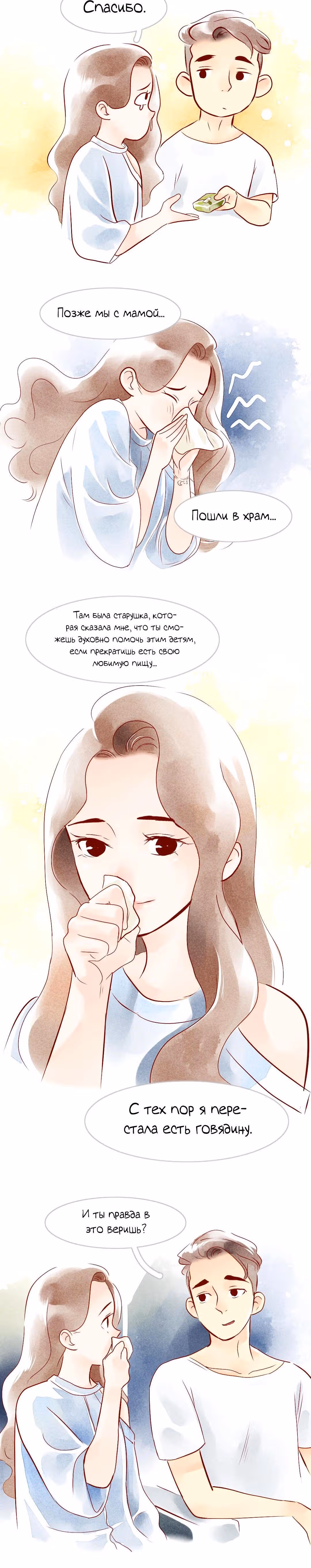 Любовь под звёздами и луной — Том 1 · Глава 3, страница 18