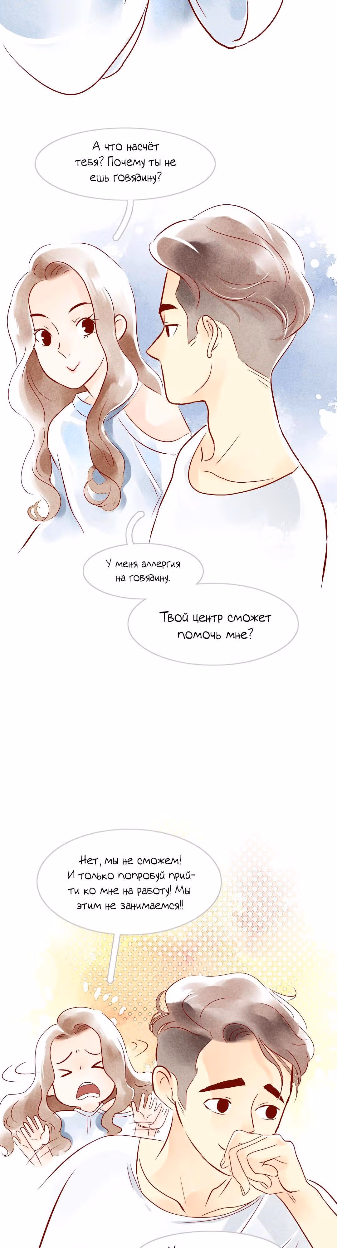 Любовь под звёздами и луной — Том 1 · Глава 3, страница 20