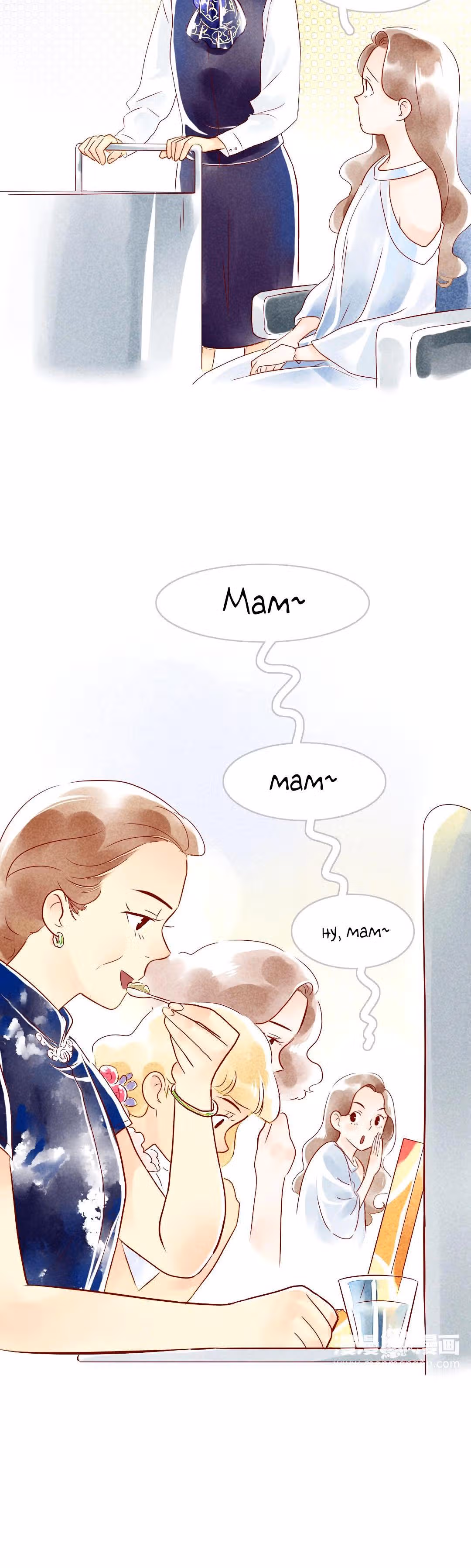 Любовь под звёздами и луной — Том 1 · Глава 3, страница 9