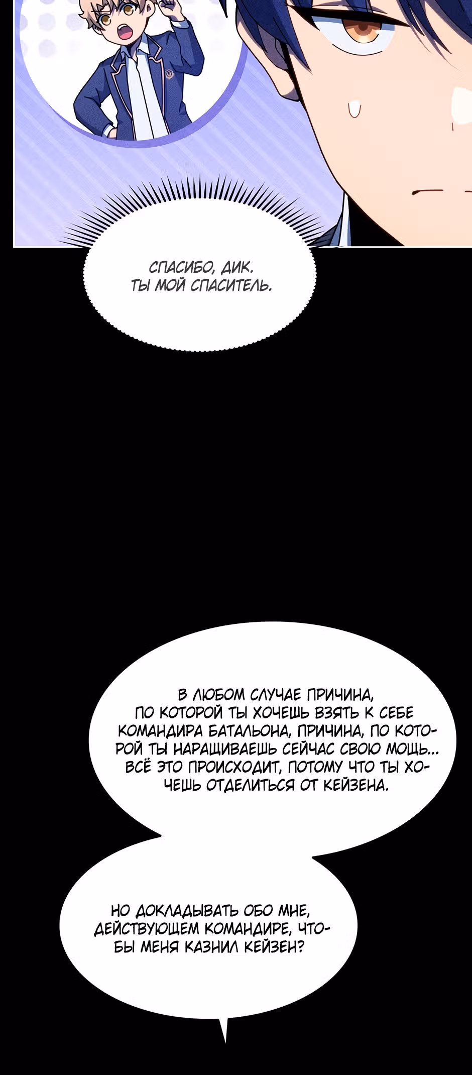 Гений Призыва Школы Некромантов — Том 1 · Глава 79, страница 18