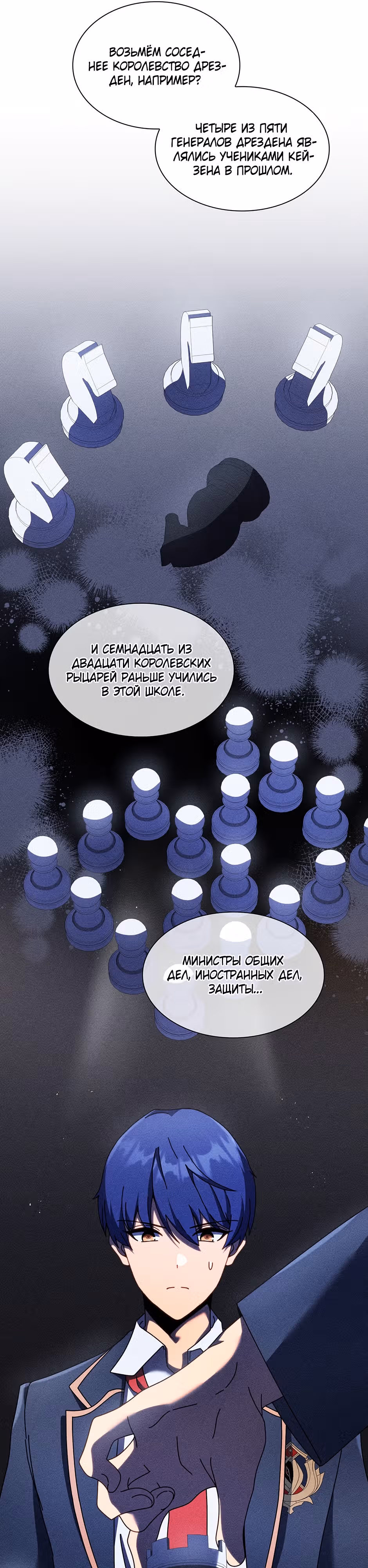 Гений Призыва Школы Некромантов — Том 1 · Глава 79, страница 5