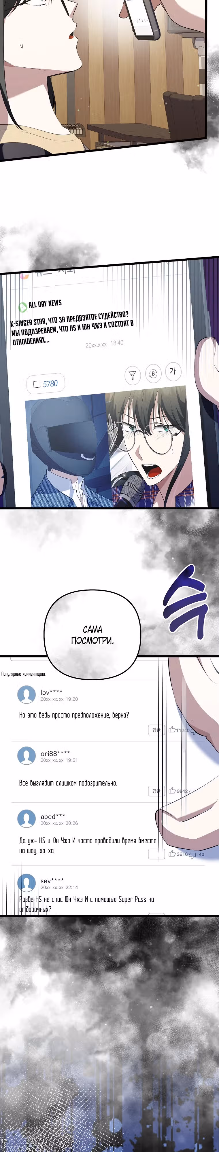 Регрессия безумного гения-композитора — Том 1 · Глава 36, страница 14