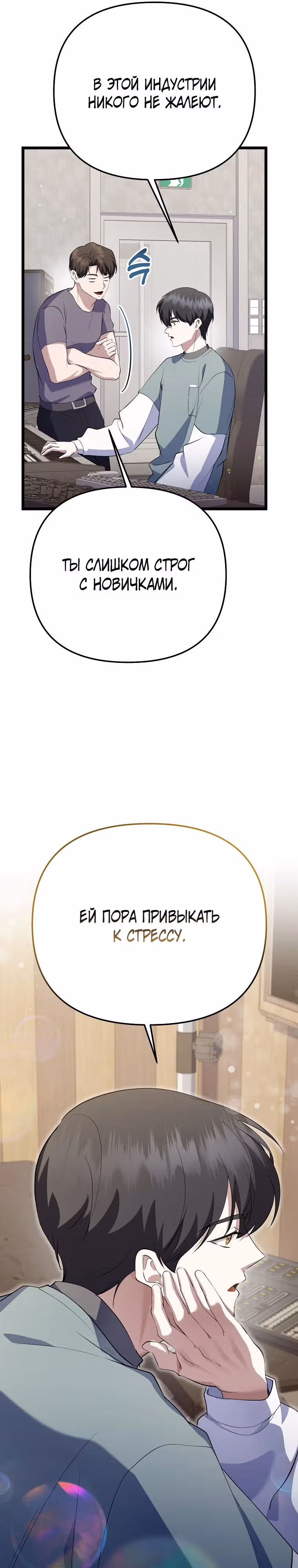 Регрессия безумного гения-композитора — Том 1 · Глава 36, страница 24