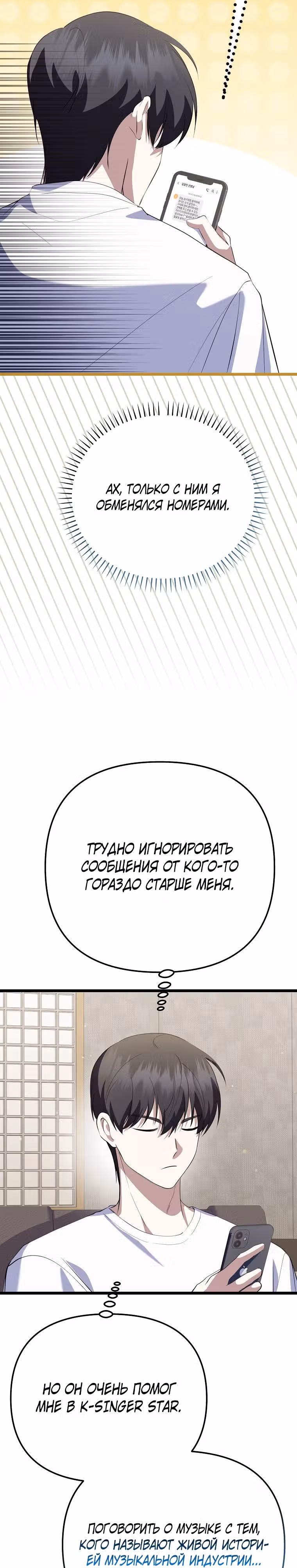 Регрессия безумного гения-композитора — Том 1 · Глава 36, страница 30