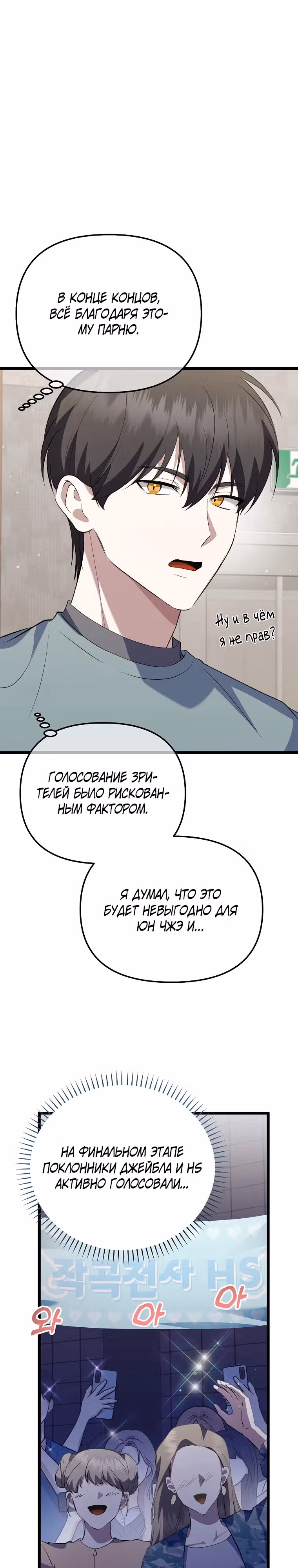 Регрессия безумного гения-композитора — Том 1 · Глава 36, страница 8