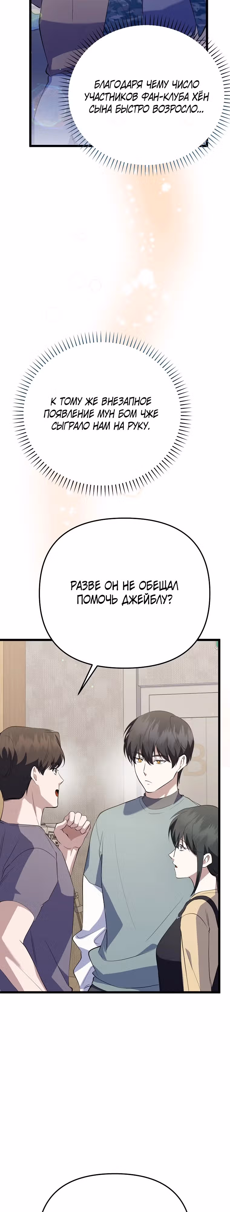 Регрессия безумного гения-композитора — Том 1 · Глава 36, страница 9
