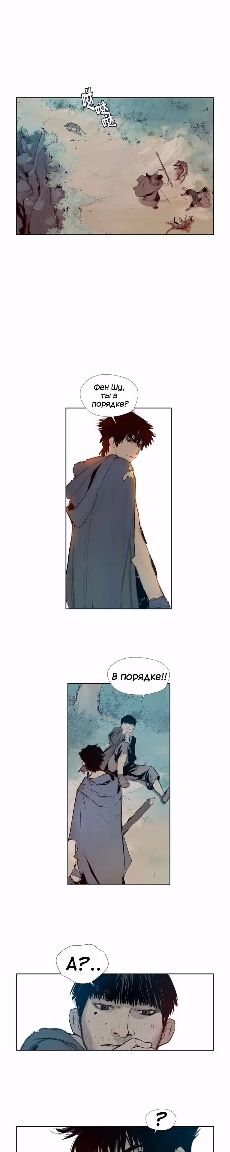 Меч славы — Том 1 · Глава 4, страница 4