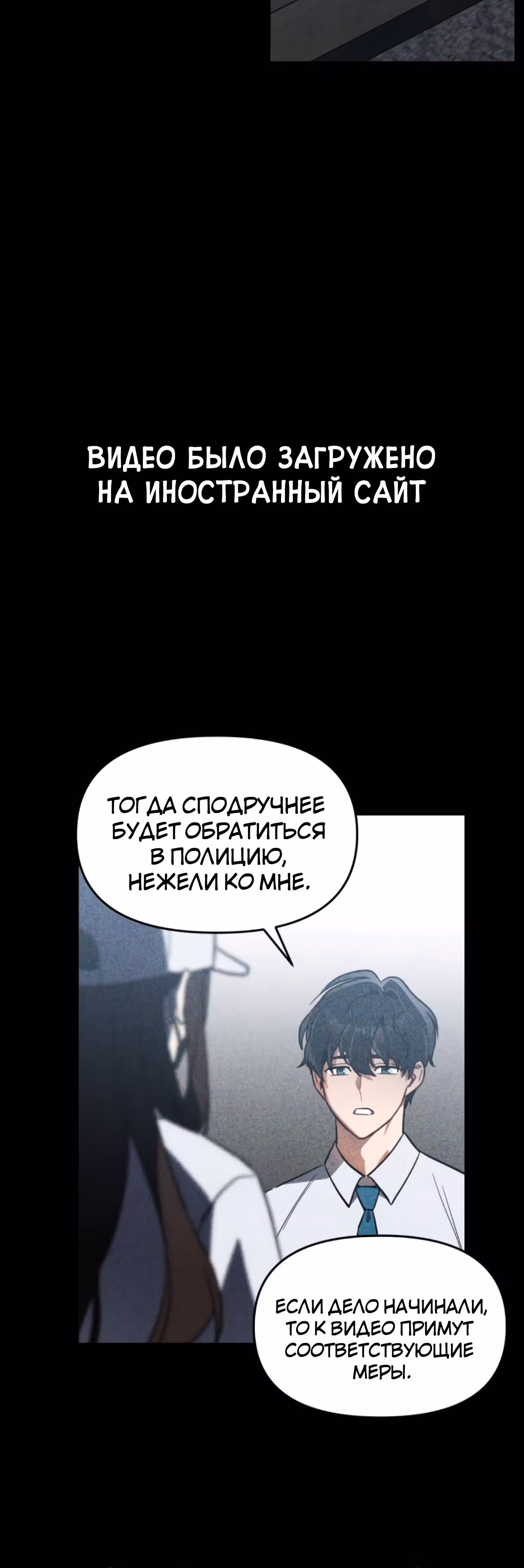 Я убил его — Том 1 · Глава 2, страница 12