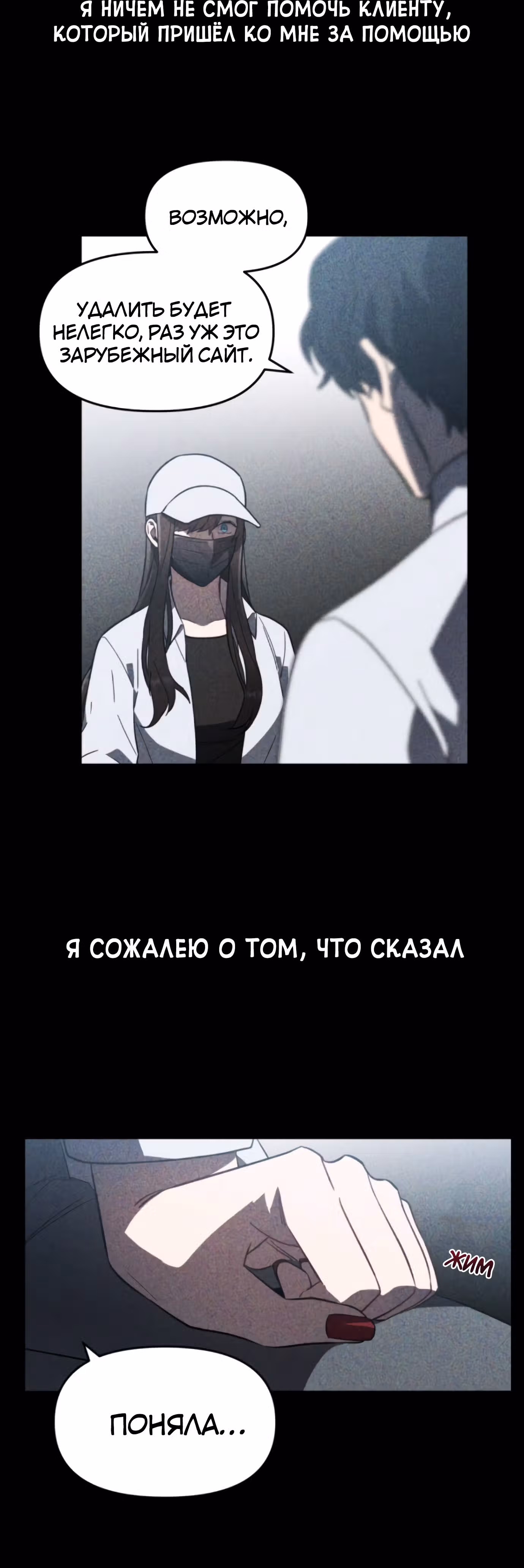 Я убил его — Том 1 · Глава 2, страница 13