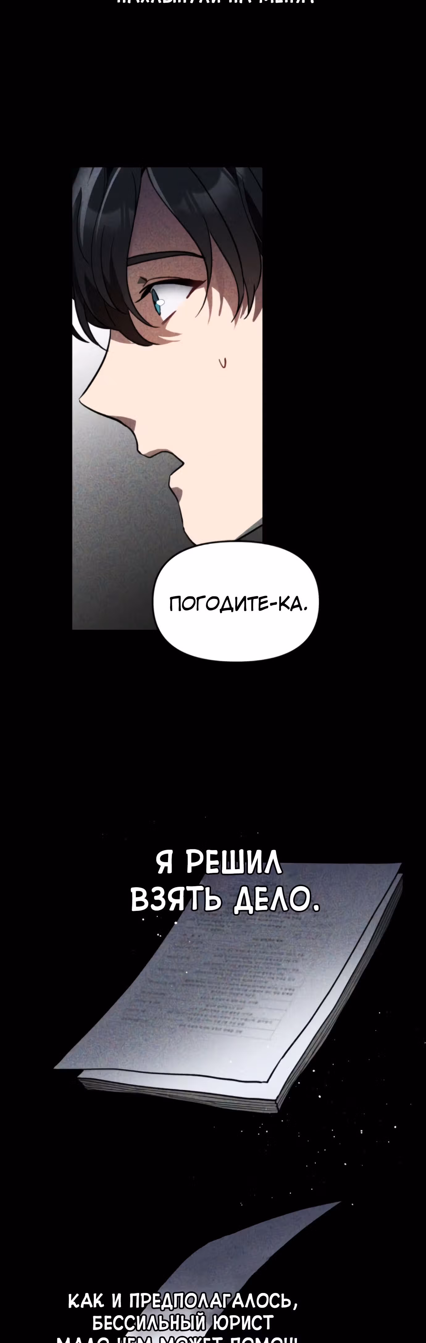 Я убил его — Том 1 · Глава 2, страница 17