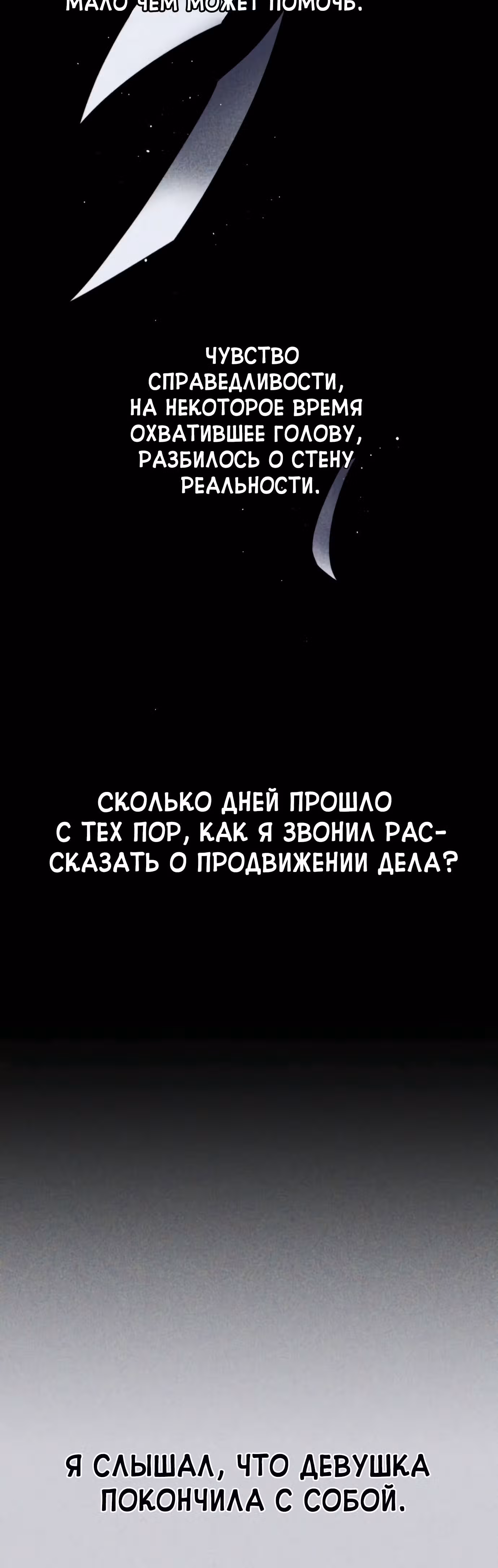 Я убил его — Том 1 · Глава 2, страница 18