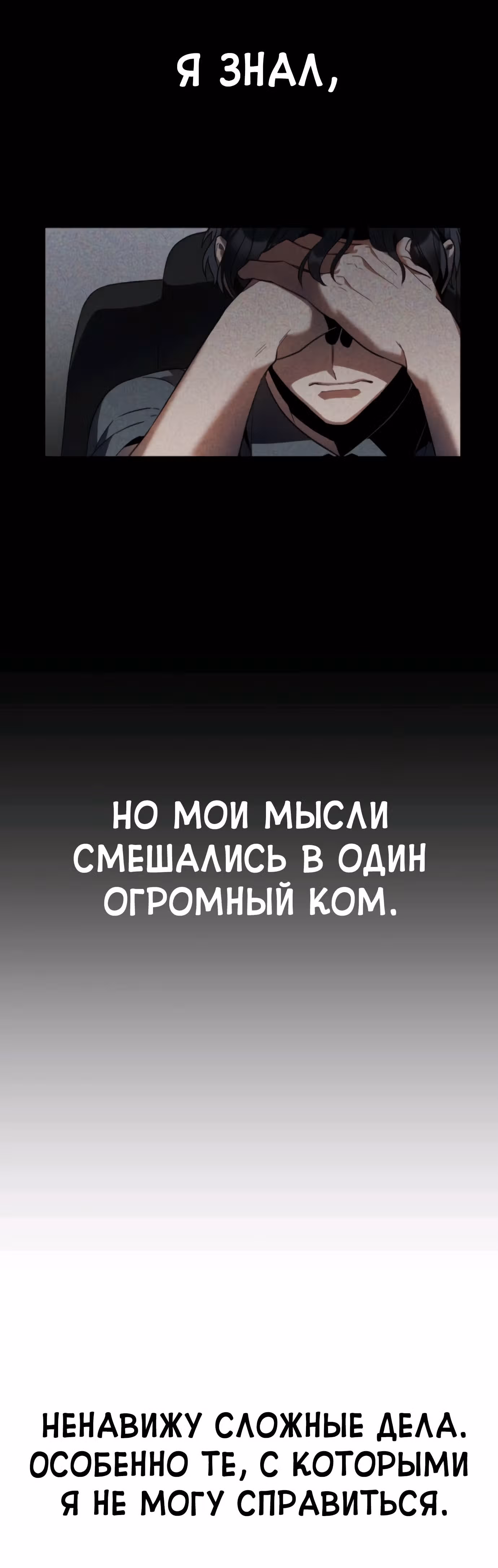 Я убил его — Том 1 · Глава 2, страница 20