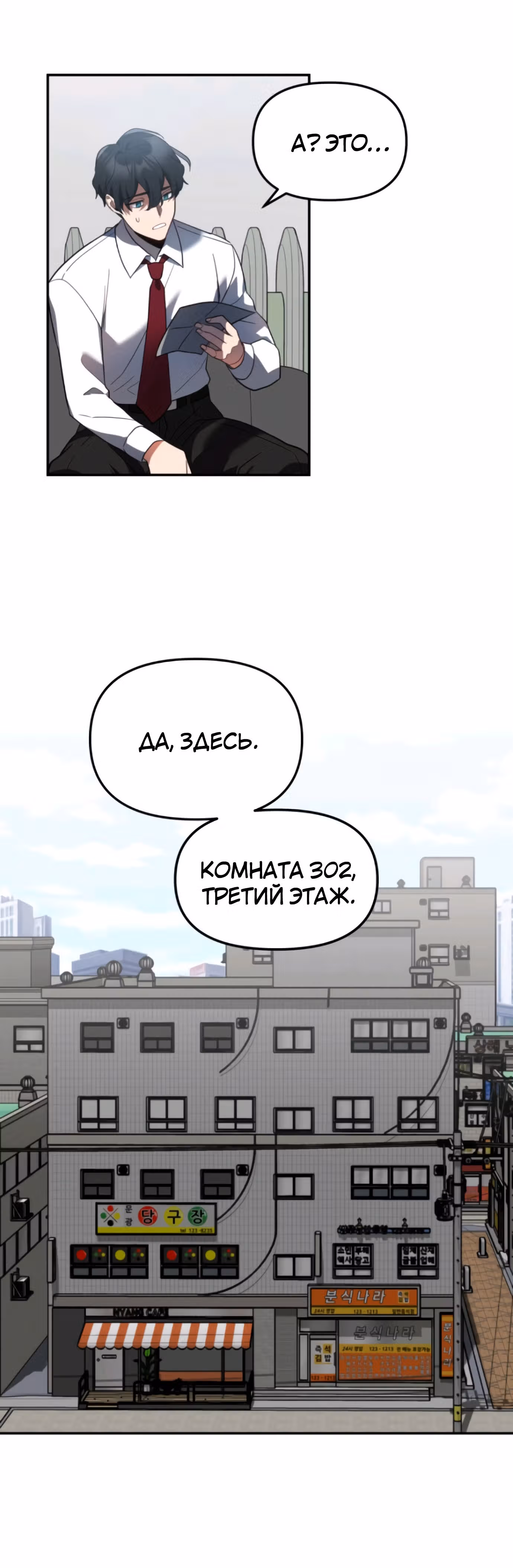 Я убил его — Том 1 · Глава 2, страница 22